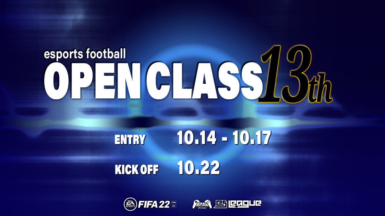 FIFA22 eS-League OpenClass 13th開催決定！