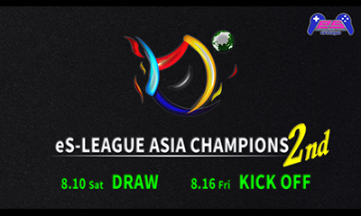 eS League ASIA CHAMPIONS draw 【2019.08.10】