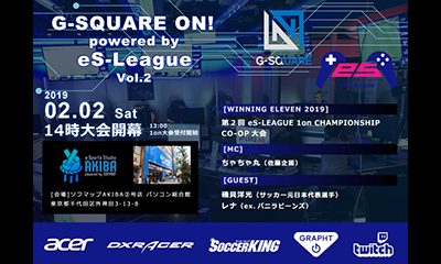 eSports STUDIO AKIBAにて『G-SQUARE-ON! powered by eS-League Vol.2』を開催しました！