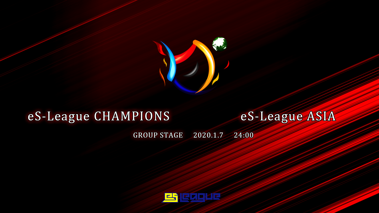 2020年1月7日、eS-League ASIA CHAMPIONS 予選リーグ開始!!