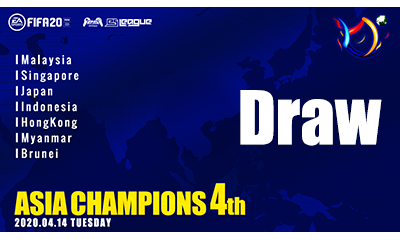 eS-League ASIA CHAMPIONS 4th draw 【2020 05 21】を公開致しました！