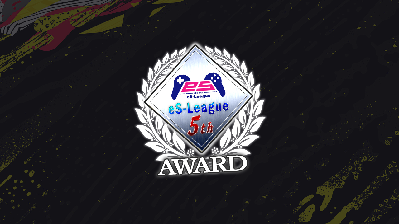 FIFA20 eS-League JAPAN 5th AWARD