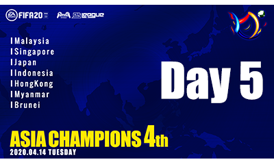 FIFA20 eS-LEAGUE ASIA CHAMPIONS 4th Day5 ダイジェストを公開致しました！