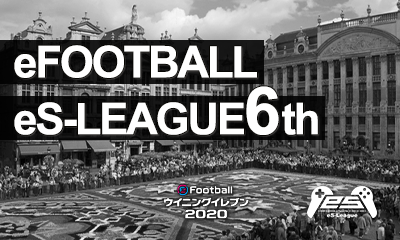 eFOOTBALL eS-LEAGUE 6th 1.2部 5.6節 ダイジェストを公開致しました！