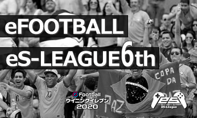 eFOOTBALL eS-LEAGUE 6th 1.2部 9.10節 ダイジェストを公開致しました！