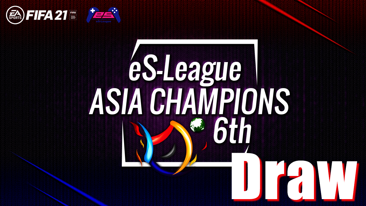 eS League ASIA CHAMPIONS 6th 振り分け抽選を公開致しました！