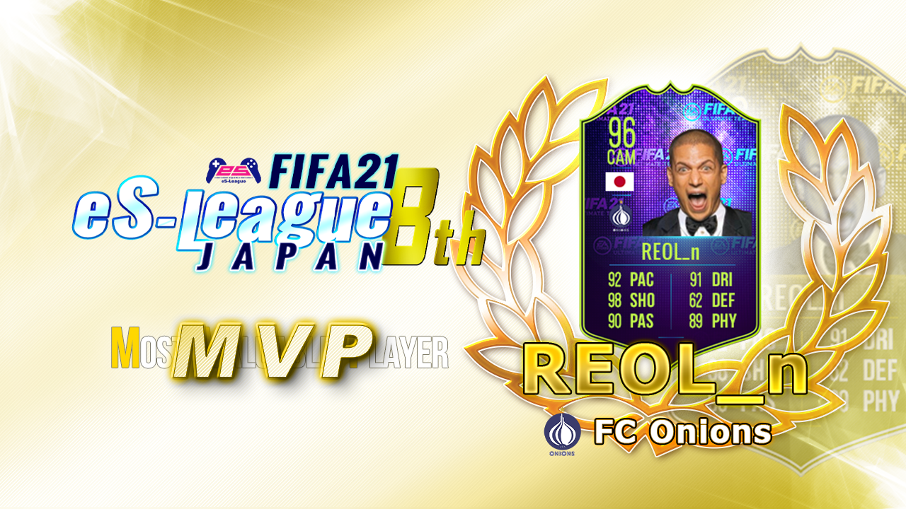 FIFA21 eS-League JAPAN 8th MVP