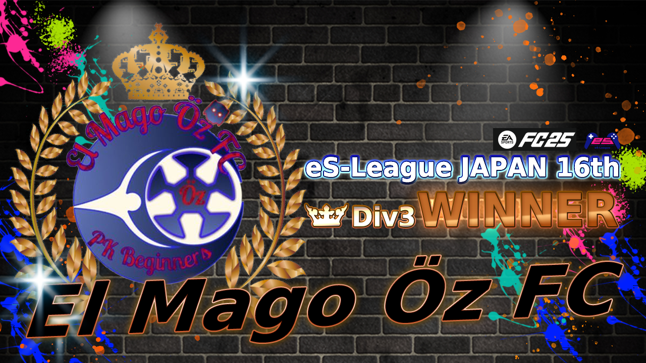 EAFC25 eS-League JAPAN 16th div3初優勝のEl Mago Öz FCにインタビューしました。