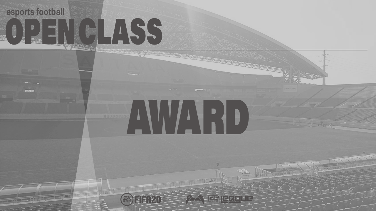 FIFA20 eS-League OpenClass 3rd AWARD
