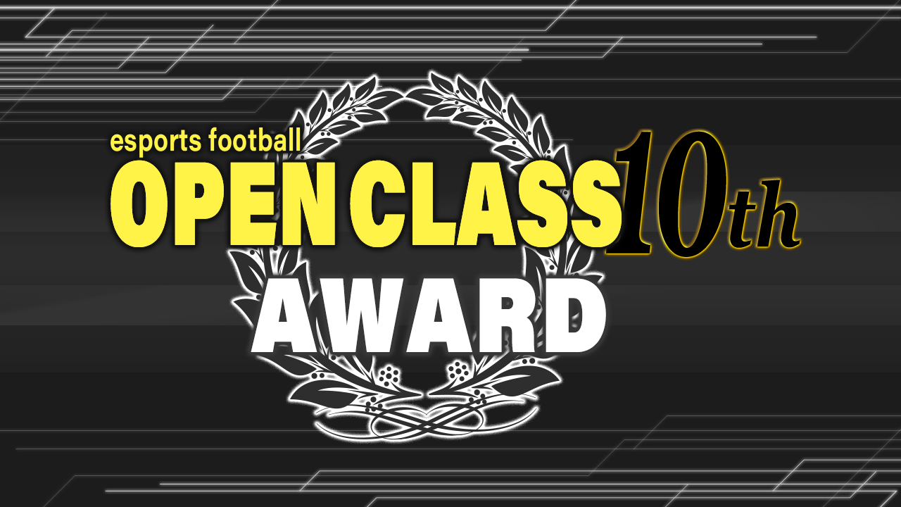 FIFA21 eS-League OpenClass 10th AWARD