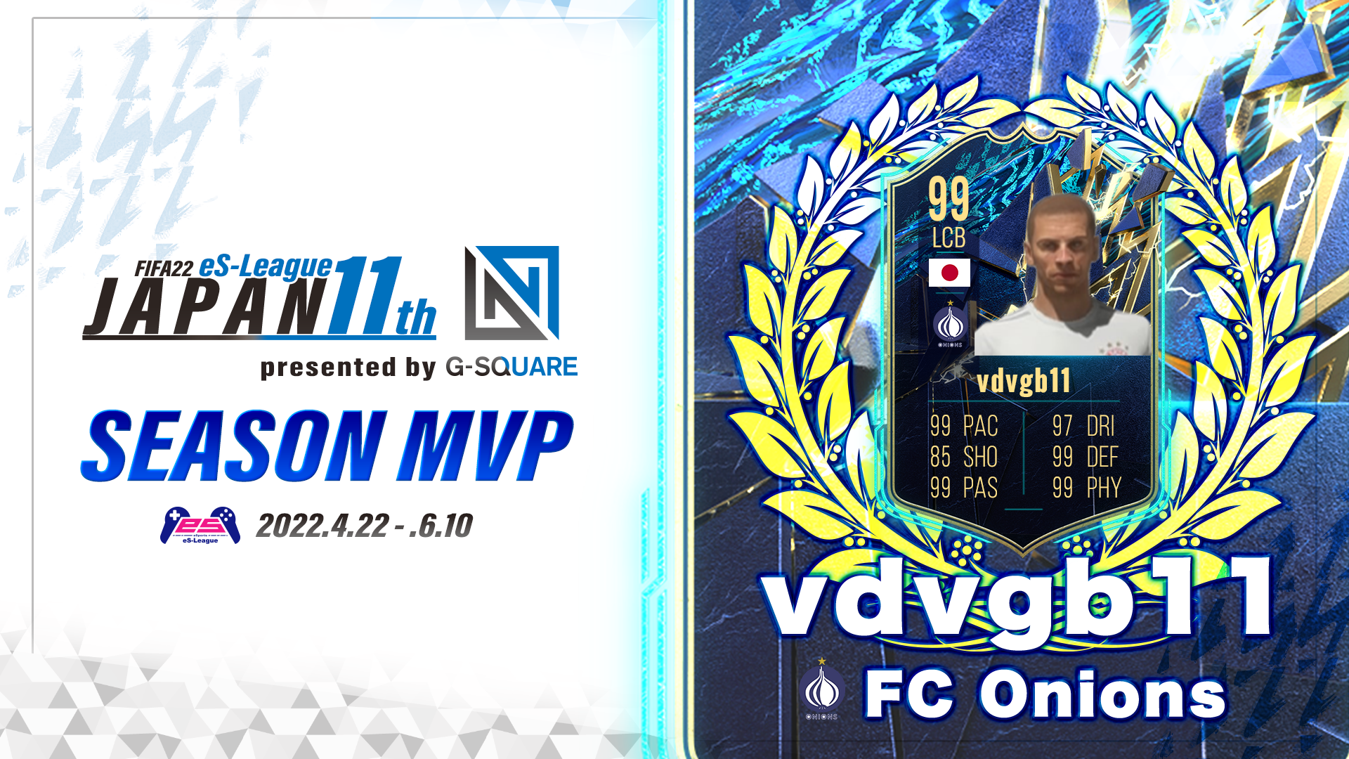 【MVP】FIFA22 eS-League JAPAN 11th presented by G-SQUARE