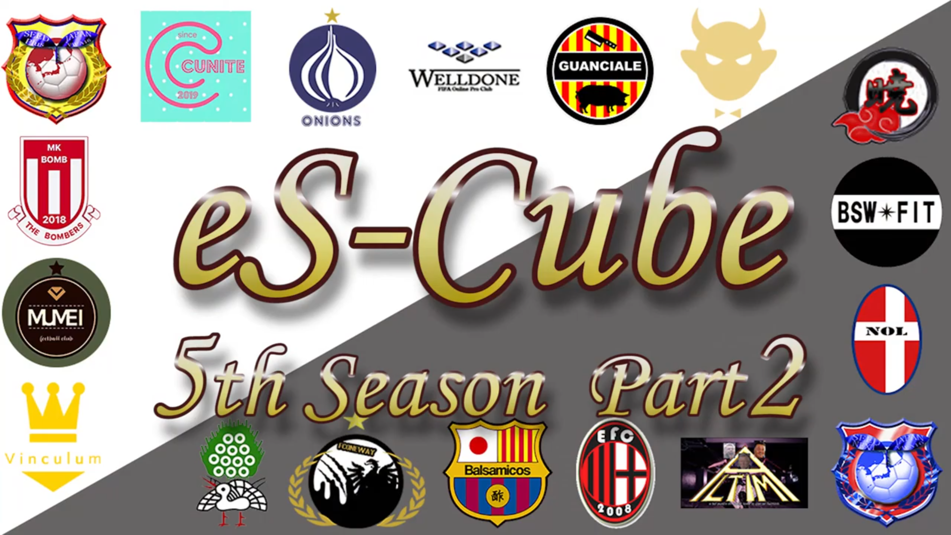 【FIFA 20】eS-CUBEが送る！eS-League 5th Season Part2【ナナシのキューブ×eS-League】