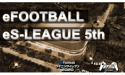 eFOOTBALL eS LEAGUE 5th 1.2部 第3.4節 ダイジェスト
