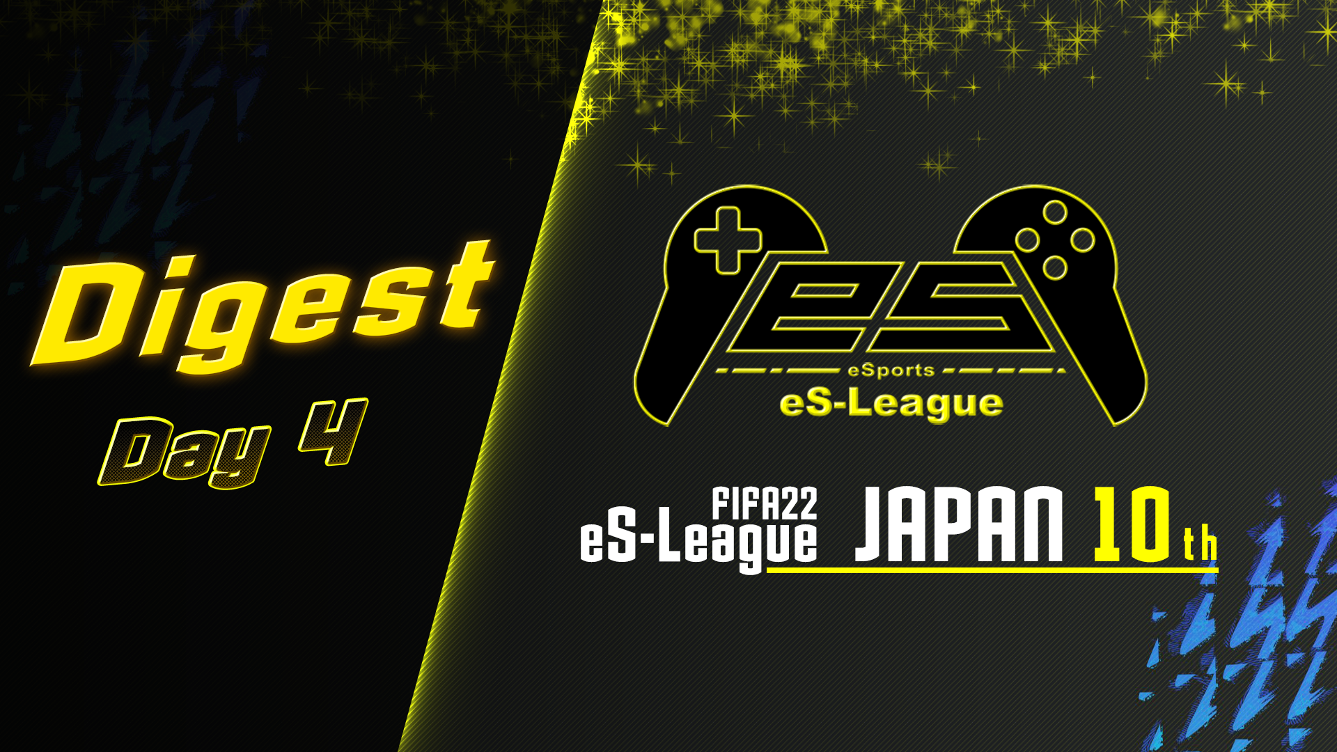 FIFA22 eS-League JAPAN 10th DAY4 ダイジェスト